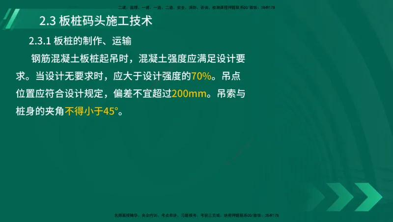 25年一建《港口实务》精讲第1章1&middot;1~1&middot;10(03)讲义在线版_2026年一级建造师_2026年一建港航_2025年一建港航SVIP_02-基础精讲✿高端面授✿深度强化_02.第1章港口与航道工程专业技术