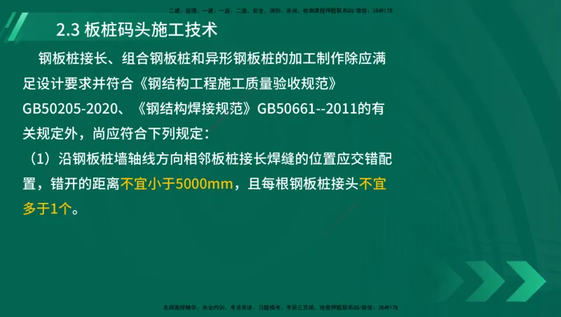 25年一建《港口实务》精讲第1章1&middot;1~1&middot;10(03)讲义在线版_2026年一级建造师_2026年一建港航_2025年一建港航SVIP_02-基础精讲✿高端面授✿深度强化_02.第1章港口与航道工程专业技术
