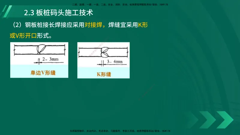 25年一建《港口实务》精讲第1章1&middot;1~1&middot;10(03)讲义在线版_2026年一级建造师_2026年一建港航_2025年一建港航SVIP_02-基础精讲✿高端面授✿深度强化_02.第1章港口与航道工程专业技术