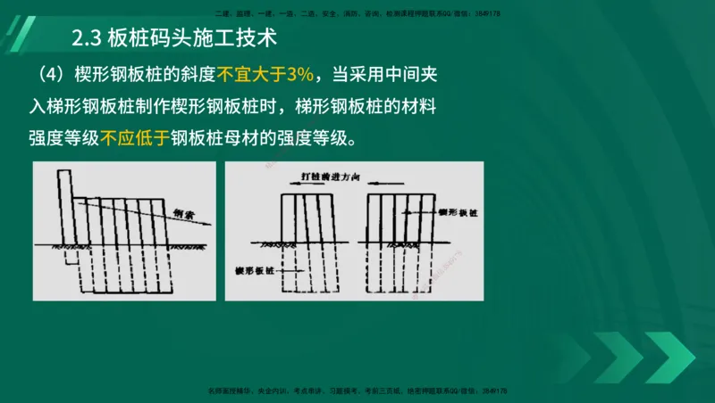 25年一建《港口实务》精讲第1章1&middot;1~1&middot;10(03)讲义在线版_2026年一级建造师_2026年一建港航_2025年一建港航SVIP_02-基础精讲✿高端面授✿深度强化_02.第1章港口与航道工程专业技术