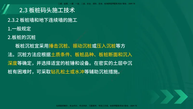 25年一建《港口实务》精讲第1章1&middot;1~1&middot;10(03)讲义在线版_2026年一级建造师_2026年一建港航_2025年一建港航SVIP_02-基础精讲✿高端面授✿深度强化_02.第1章港口与航道工程专业技术