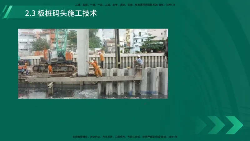 25年一建《港口实务》精讲第1章1&middot;1~1&middot;10(03)讲义在线版_2026年一级建造师_2026年一建港航_2025年一建港航SVIP_02-基础精讲✿高端面授✿深度强化_02.第1章港口与航道工程专业技术