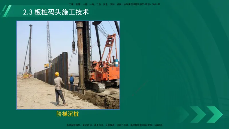 25年一建《港口实务》精讲第1章1&middot;1~1&middot;10(03)讲义在线版_2026年一级建造师_2026年一建港航_2025年一建港航SVIP_02-基础精讲✿高端面授✿深度强化_02.第1章港口与航道工程专业技术