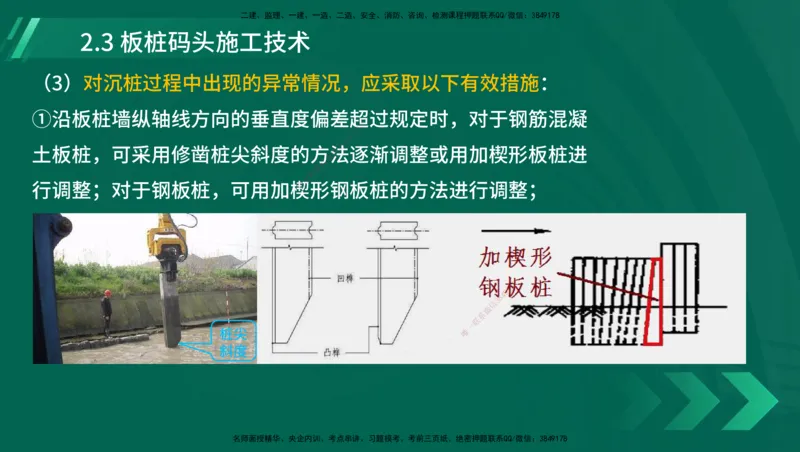 25年一建《港口实务》精讲第1章1&middot;1~1&middot;10(03)讲义在线版_2026年一级建造师_2026年一建港航_2025年一建港航SVIP_02-基础精讲✿高端面授✿深度强化_02.第1章港口与航道工程专业技术