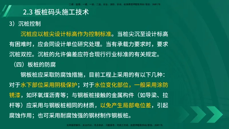 25年一建《港口实务》精讲第1章1&middot;1~1&middot;10(03)讲义在线版_2026年一级建造师_2026年一建港航_2025年一建港航SVIP_02-基础精讲✿高端面授✿深度强化_02.第1章港口与航道工程专业技术