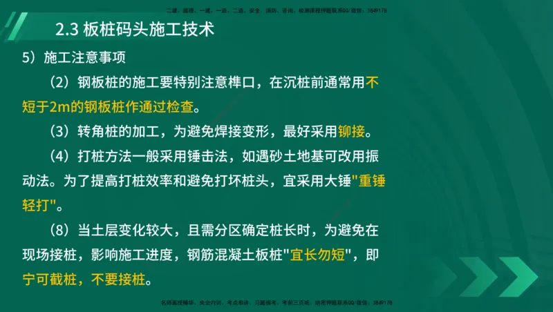 25年一建《港口实务》精讲第1章1&middot;1~1&middot;10(03)讲义在线版_2026年一级建造师_2026年一建港航_2025年一建港航SVIP_02-基础精讲✿高端面授✿深度强化_02.第1章港口与航道工程专业技术