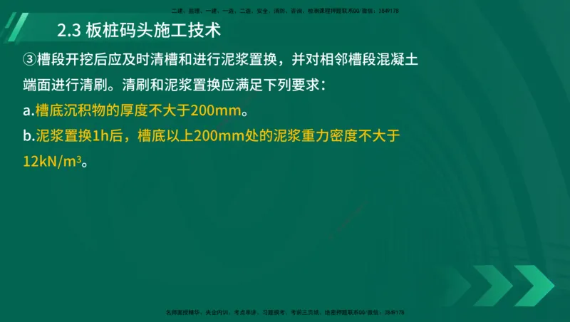 25年一建《港口实务》精讲第1章1&middot;1~1&middot;10(03)讲义在线版_2026年一级建造师_2026年一建港航_2025年一建港航SVIP_02-基础精讲✿高端面授✿深度强化_02.第1章港口与航道工程专业技术