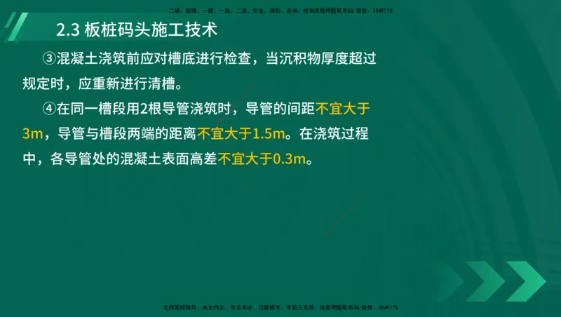 25年一建《港口实务》精讲第1章1&middot;1~1&middot;10(03)讲义在线版_2026年一级建造师_2026年一建港航_2025年一建港航SVIP_02-基础精讲✿高端面授✿深度强化_02.第1章港口与航道工程专业技术
