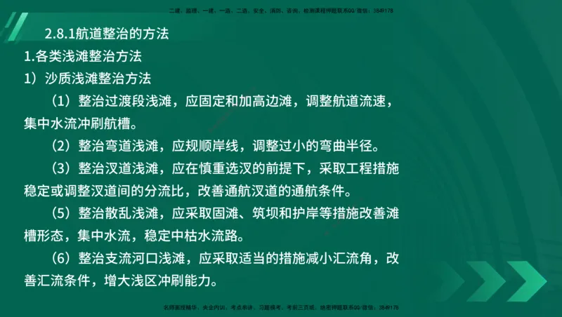 25年一建《港口实务》精讲第1章1&middot;1~1&middot;10(03)讲义在线版_2026年一级建造师_2026年一建港航_2025年一建港航SVIP_02-基础精讲✿高端面授✿深度强化_02.第1章港口与航道工程专业技术