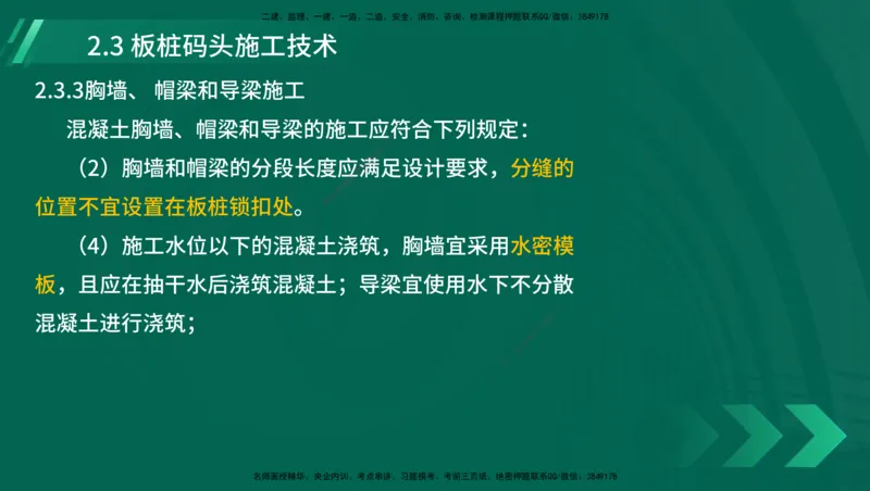 25年一建《港口实务》精讲第1章1&middot;1~1&middot;10(03)讲义在线版_2026年一级建造师_2026年一建港航_2025年一建港航SVIP_02-基础精讲✿高端面授✿深度强化_02.第1章港口与航道工程专业技术