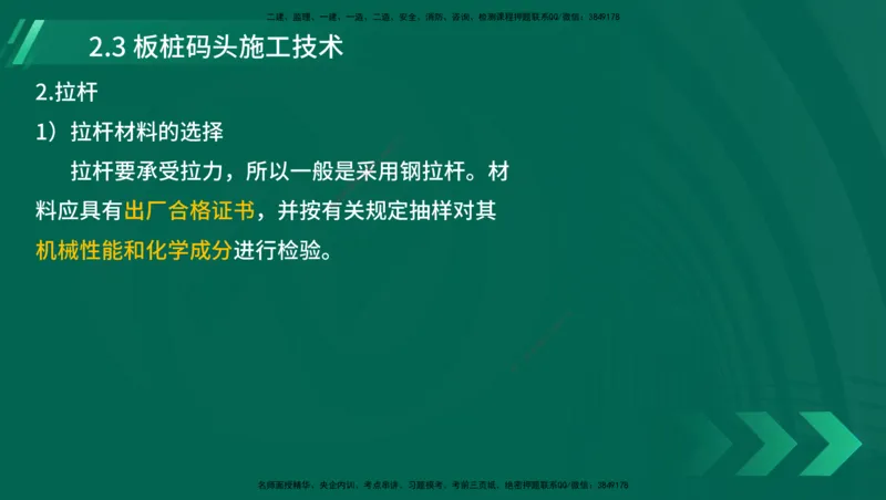 25年一建《港口实务》精讲第1章1&middot;1~1&middot;10(03)讲义在线版_2026年一级建造师_2026年一建港航_2025年一建港航SVIP_02-基础精讲✿高端面授✿深度强化_02.第1章港口与航道工程专业技术
