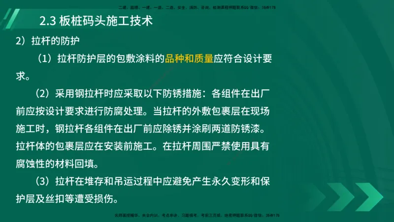 25年一建《港口实务》精讲第1章1&middot;1~1&middot;10(03)讲义在线版_2026年一级建造师_2026年一建港航_2025年一建港航SVIP_02-基础精讲✿高端面授✿深度强化_02.第1章港口与航道工程专业技术