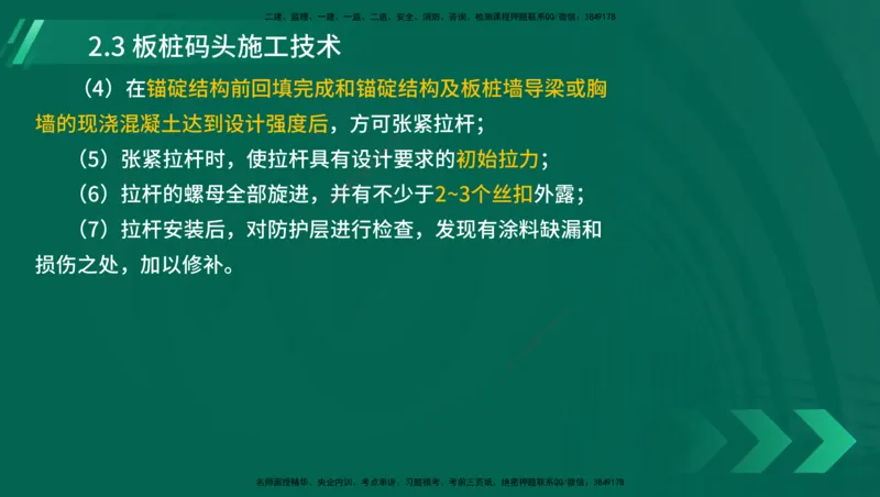 25年一建《港口实务》精讲第1章1&middot;1~1&middot;10(03)讲义在线版_2026年一级建造师_2026年一建港航_2025年一建港航SVIP_02-基础精讲✿高端面授✿深度强化_02.第1章港口与航道工程专业技术