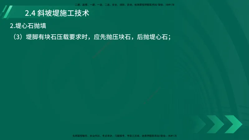25年一建《港口实务》精讲第1章1&middot;1~1&middot;10(03)讲义在线版_2026年一级建造师_2026年一建港航_2025年一建港航SVIP_02-基础精讲✿高端面授✿深度强化_02.第1章港口与航道工程专业技术