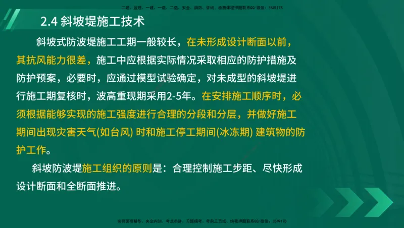 25年一建《港口实务》精讲第1章1&middot;1~1&middot;10(03)讲义在线版_2026年一级建造师_2026年一建港航_2025年一建港航SVIP_02-基础精讲✿高端面授✿深度强化_02.第1章港口与航道工程专业技术