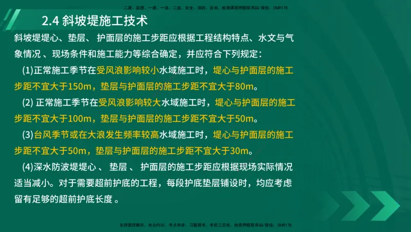 25年一建《港口实务》精讲第1章1&middot;1~1&middot;10(03)讲义在线版_2026年一级建造师_2026年一建港航_2025年一建港航SVIP_02-基础精讲✿高端面授✿深度强化_02.第1章港口与航道工程专业技术