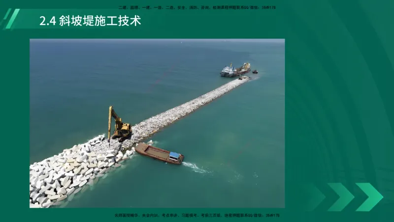 25年一建《港口实务》精讲第1章1&middot;1~1&middot;10(03)讲义在线版_2026年一级建造师_2026年一建港航_2025年一建港航SVIP_02-基础精讲✿高端面授✿深度强化_02.第1章港口与航道工程专业技术