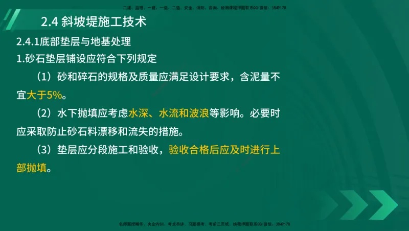 25年一建《港口实务》精讲第1章1&middot;1~1&middot;10(03)讲义在线版_2026年一级建造师_2026年一建港航_2025年一建港航SVIP_02-基础精讲✿高端面授✿深度强化_02.第1章港口与航道工程专业技术