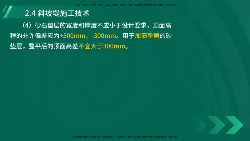 25年一建《港口实务》精讲第1章1&middot;1~1&middot;10(03)讲义在线版_2026年一级建造师_2026年一建港航_2025年一建港航SVIP_02-基础精讲✿高端面授✿深度强化_02.第1章港口与航道工程专业技术