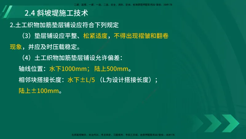 25年一建《港口实务》精讲第1章1&middot;1~1&middot;10(03)讲义在线版_2026年一级建造师_2026年一建港航_2025年一建港航SVIP_02-基础精讲✿高端面授✿深度强化_02.第1章港口与航道工程专业技术