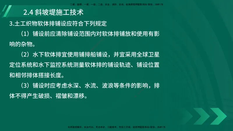 25年一建《港口实务》精讲第1章1&middot;1~1&middot;10(03)讲义在线版_2026年一级建造师_2026年一建港航_2025年一建港航SVIP_02-基础精讲✿高端面授✿深度强化_02.第1章港口与航道工程专业技术