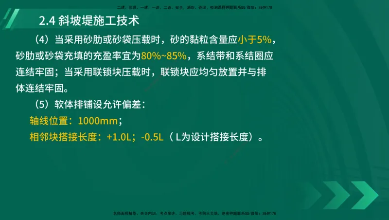 25年一建《港口实务》精讲第1章1&middot;1~1&middot;10(03)讲义在线版_2026年一级建造师_2026年一建港航_2025年一建港航SVIP_02-基础精讲✿高端面授✿深度强化_02.第1章港口与航道工程专业技术