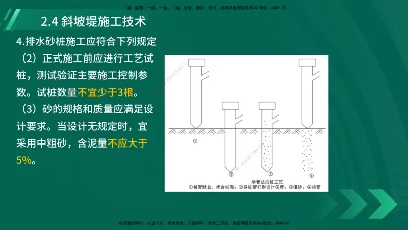 25年一建《港口实务》精讲第1章1&middot;1~1&middot;10(03)讲义在线版_2026年一级建造师_2026年一建港航_2025年一建港航SVIP_02-基础精讲✿高端面授✿深度强化_02.第1章港口与航道工程专业技术