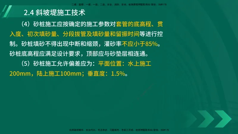 25年一建《港口实务》精讲第1章1&middot;1~1&middot;10(03)讲义在线版_2026年一级建造师_2026年一建港航_2025年一建港航SVIP_02-基础精讲✿高端面授✿深度强化_02.第1章港口与航道工程专业技术