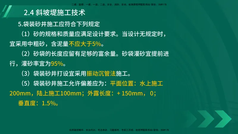 25年一建《港口实务》精讲第1章1&middot;1~1&middot;10(03)讲义在线版_2026年一级建造师_2026年一建港航_2025年一建港航SVIP_02-基础精讲✿高端面授✿深度强化_02.第1章港口与航道工程专业技术