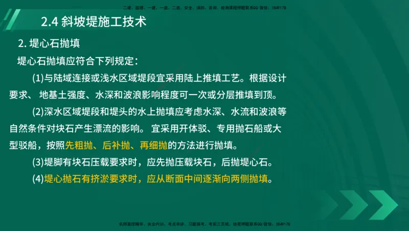 25年一建《港口实务》精讲第1章1&middot;1~1&middot;10(03)讲义在线版_2026年一级建造师_2026年一建港航_2025年一建港航SVIP_02-基础精讲✿高端面授✿深度强化_02.第1章港口与航道工程专业技术