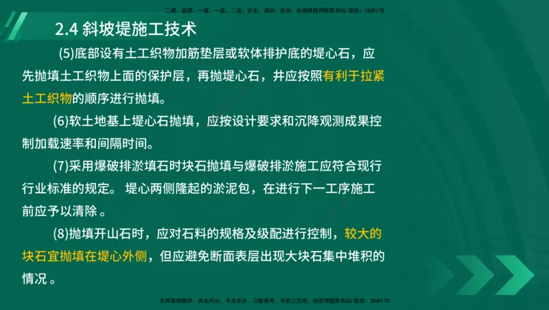 25年一建《港口实务》精讲第1章1&middot;1~1&middot;10(03)讲义在线版_2026年一级建造师_2026年一建港航_2025年一建港航SVIP_02-基础精讲✿高端面授✿深度强化_02.第1章港口与航道工程专业技术