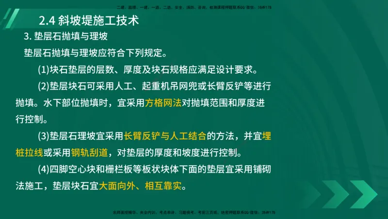 25年一建《港口实务》精讲第1章1&middot;1~1&middot;10(03)讲义在线版_2026年一级建造师_2026年一建港航_2025年一建港航SVIP_02-基础精讲✿高端面授✿深度强化_02.第1章港口与航道工程专业技术