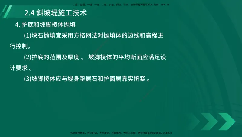 25年一建《港口实务》精讲第1章1&middot;1~1&middot;10(03)讲义在线版_2026年一级建造师_2026年一建港航_2025年一建港航SVIP_02-基础精讲✿高端面授✿深度强化_02.第1章港口与航道工程专业技术