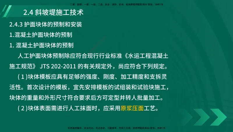 25年一建《港口实务》精讲第1章1&middot;1~1&middot;10(03)讲义在线版_2026年一级建造师_2026年一建港航_2025年一建港航SVIP_02-基础精讲✿高端面授✿深度强化_02.第1章港口与航道工程专业技术