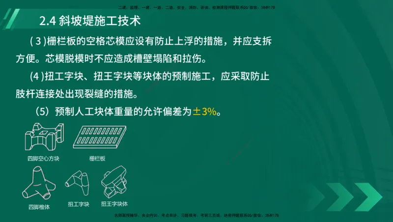 25年一建《港口实务》精讲第1章1&middot;1~1&middot;10(03)讲义在线版_2026年一级建造师_2026年一建港航_2025年一建港航SVIP_02-基础精讲✿高端面授✿深度强化_02.第1章港口与航道工程专业技术