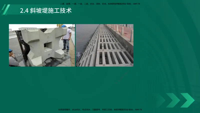 25年一建《港口实务》精讲第1章1&middot;1~1&middot;10(03)讲义在线版_2026年一级建造师_2026年一建港航_2025年一建港航SVIP_02-基础精讲✿高端面授✿深度强化_02.第1章港口与航道工程专业技术