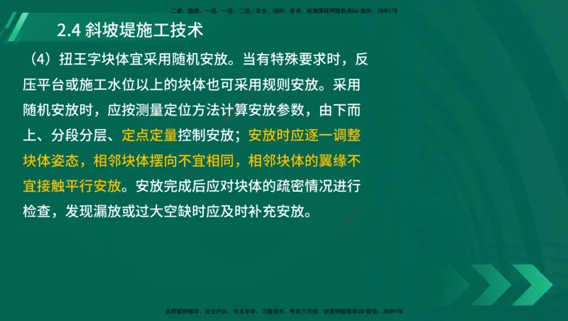 25年一建《港口实务》精讲第1章1&middot;1~1&middot;10(03)讲义在线版_2026年一级建造师_2026年一建港航_2025年一建港航SVIP_02-基础精讲✿高端面授✿深度强化_02.第1章港口与航道工程专业技术