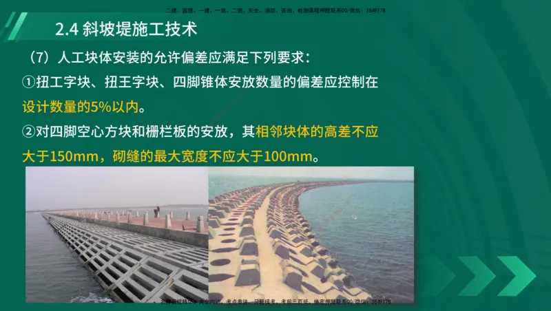 25年一建《港口实务》精讲第1章1&middot;1~1&middot;10(03)讲义在线版_2026年一级建造师_2026年一建港航_2025年一建港航SVIP_02-基础精讲✿高端面授✿深度强化_02.第1章港口与航道工程专业技术
