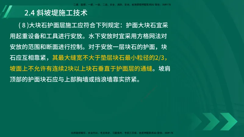 25年一建《港口实务》精讲第1章1&middot;1~1&middot;10(03)讲义在线版_2026年一级建造师_2026年一建港航_2025年一建港航SVIP_02-基础精讲✿高端面授✿深度强化_02.第1章港口与航道工程专业技术