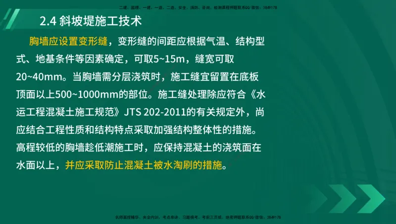 25年一建《港口实务》精讲第1章1&middot;1~1&middot;10(03)讲义在线版_2026年一级建造师_2026年一建港航_2025年一建港航SVIP_02-基础精讲✿高端面授✿深度强化_02.第1章港口与航道工程专业技术