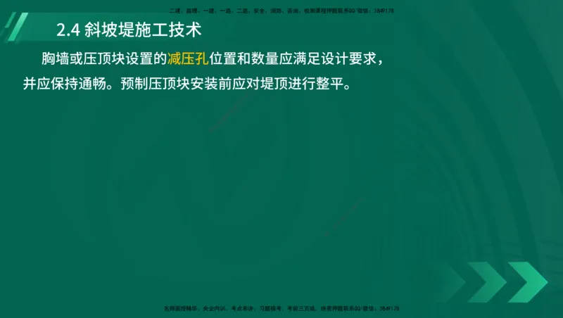 25年一建《港口实务》精讲第1章1&middot;1~1&middot;10(03)讲义在线版_2026年一级建造师_2026年一建港航_2025年一建港航SVIP_02-基础精讲✿高端面授✿深度强化_02.第1章港口与航道工程专业技术