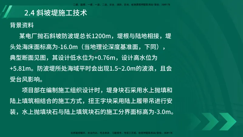 25年一建《港口实务》精讲第1章1&middot;1~1&middot;10(03)讲义在线版_2026年一级建造师_2026年一建港航_2025年一建港航SVIP_02-基础精讲✿高端面授✿深度强化_02.第1章港口与航道工程专业技术