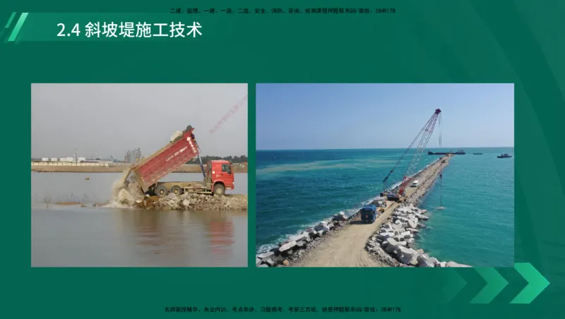 25年一建《港口实务》精讲第1章1&middot;1~1&middot;10(03)讲义在线版_2026年一级建造师_2026年一建港航_2025年一建港航SVIP_02-基础精讲✿高端面授✿深度强化_02.第1章港口与航道工程专业技术