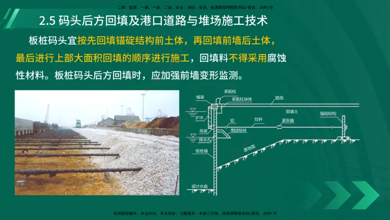 25年一建《港口实务》精讲第1章1&middot;1~1&middot;10(03)讲义在线版_2026年一级建造师_2026年一建港航_2025年一建港航SVIP_02-基础精讲✿高端面授✿深度强化_02.第1章港口与航道工程专业技术