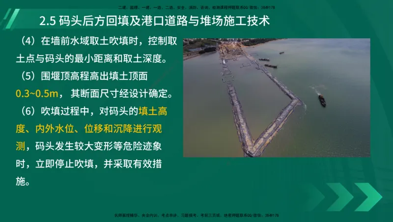 25年一建《港口实务》精讲第1章1&middot;1~1&middot;10(03)讲义在线版_2026年一级建造师_2026年一建港航_2025年一建港航SVIP_02-基础精讲✿高端面授✿深度强化_02.第1章港口与航道工程专业技术