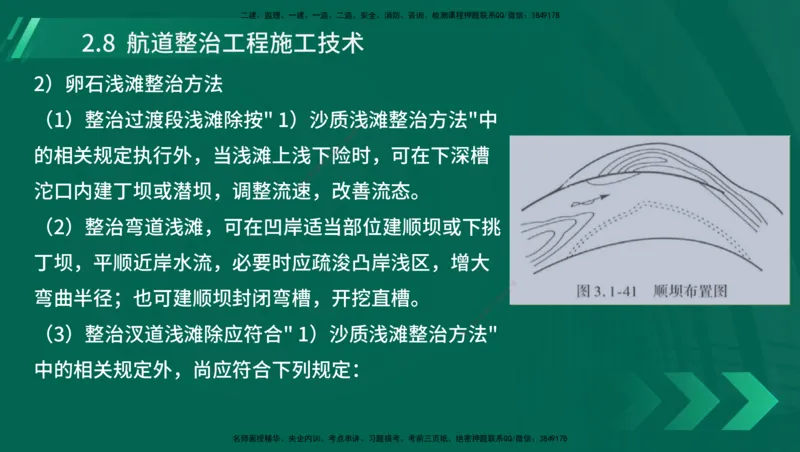 25年一建《港口实务》精讲第1章1&middot;1~1&middot;10(03)讲义在线版_2026年一级建造师_2026年一建港航_2025年一建港航SVIP_02-基础精讲✿高端面授✿深度强化_02.第1章港口与航道工程专业技术