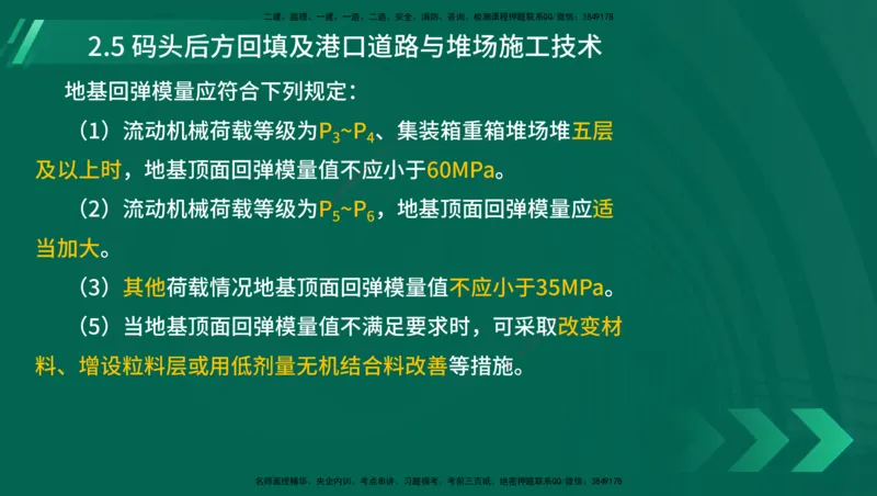 25年一建《港口实务》精讲第1章1&middot;1~1&middot;10(03)讲义在线版_2026年一级建造师_2026年一建港航_2025年一建港航SVIP_02-基础精讲✿高端面授✿深度强化_02.第1章港口与航道工程专业技术