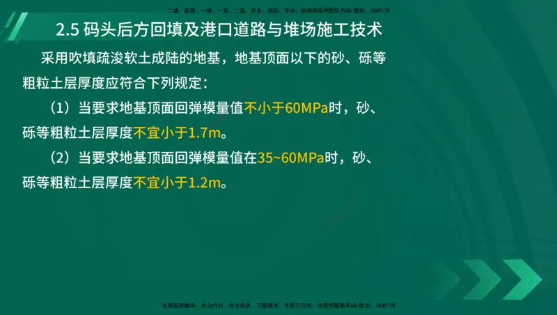 25年一建《港口实务》精讲第1章1&middot;1~1&middot;10(03)讲义在线版_2026年一级建造师_2026年一建港航_2025年一建港航SVIP_02-基础精讲✿高端面授✿深度强化_02.第1章港口与航道工程专业技术