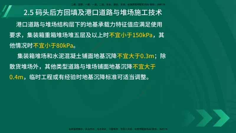 25年一建《港口实务》精讲第1章1&middot;1~1&middot;10(03)讲义在线版_2026年一级建造师_2026年一建港航_2025年一建港航SVIP_02-基础精讲✿高端面授✿深度强化_02.第1章港口与航道工程专业技术