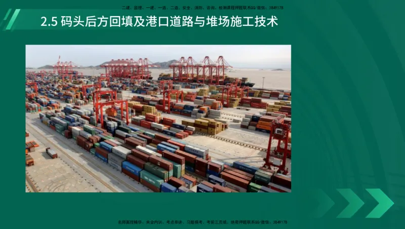 25年一建《港口实务》精讲第1章1&middot;1~1&middot;10(03)讲义在线版_2026年一级建造师_2026年一建港航_2025年一建港航SVIP_02-基础精讲✿高端面授✿深度强化_02.第1章港口与航道工程专业技术